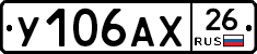 У106АХ26 - 
