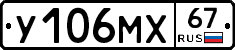 У106МХ67 - 