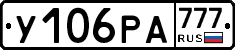 У106РА777 - 