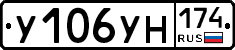 У106УН174 - 