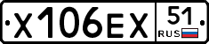 Х106ЕХ51 - 