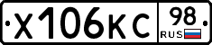 Х106КС98 - 