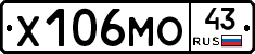 Х106МО43 - 