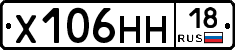 Х106НН18 - 