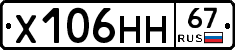 Х106НН67 - 