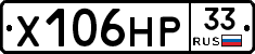 Х106НР33 - 