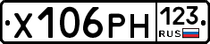 Х106РН123 - 