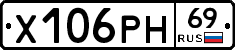 Х106РН69 - 