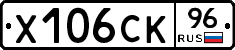 Х106СК96 - 
