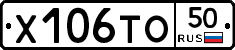 Х106ТО50 - 