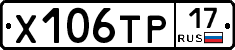 Х106ТР17 - 