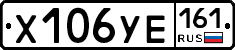 Х106УЕ161 - 