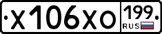 Х106ХО199 - 