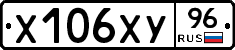 Х106ХУ96 - 