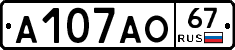 А107АО67 - 