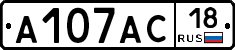 А107АС18 - 