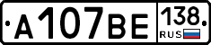 А107ВЕ138 - 