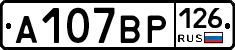 А107ВР126 - 