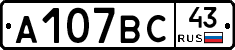 А107ВС43 - 