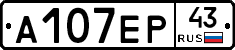 А107ЕР43 - 