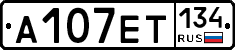 А107ЕТ134 - 