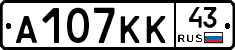 А107КК43 - 