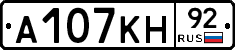 А107КН92 - 