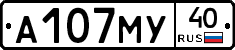 А107МУ40 - 