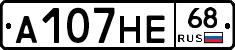 А107НЕ68 - 