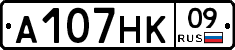 А107НК09 - 