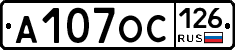 А107ОС126 - 