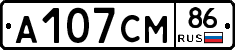 А107СМ86 - 