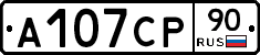А107СР90 - 