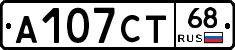 А107СТ68 - 