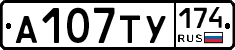 А107ТУ174 - 