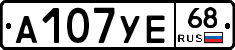 А107УЕ68 - 
