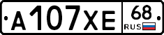 А107ХЕ68 - 