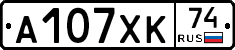 А107ХК74 - 