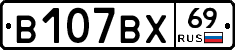 В107ВХ69 - 