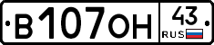 В107ОН43 - 