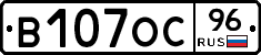 В107ОС96 - 