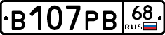 В107РВ68 - 