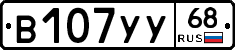 В107УУ68 - 