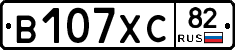 В107ХС82 - 