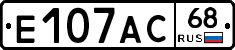 Е107АС68 - 