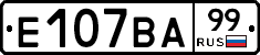 Е107ВА99 - 