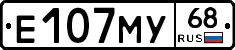 Е107МУ68 - 