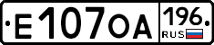 Е107ОА196 - 