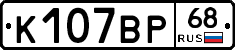 К107ВР68 - 