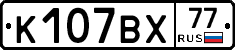 К107ВХ77 - 